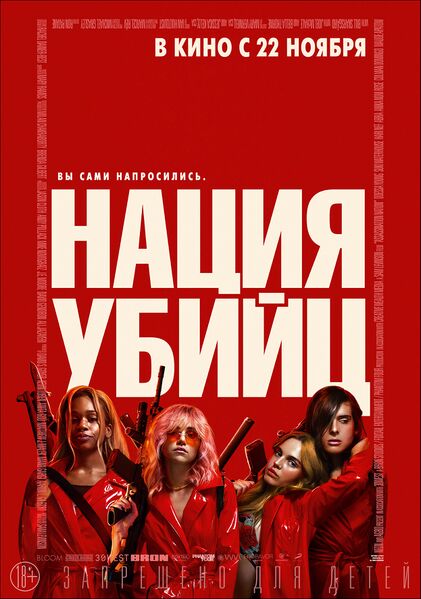 Файл:Нация Убийц.jpg