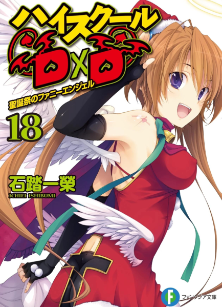 Файл:Обложка DxD.png