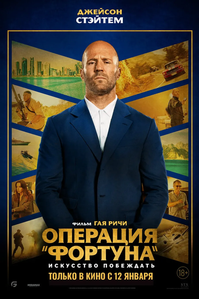Файл:ОперацияФортуна.png