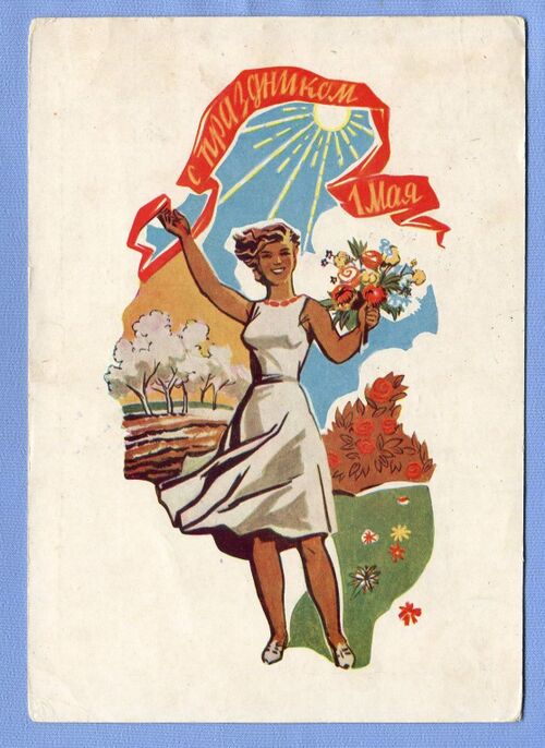 Открытка 1 мая.jpg