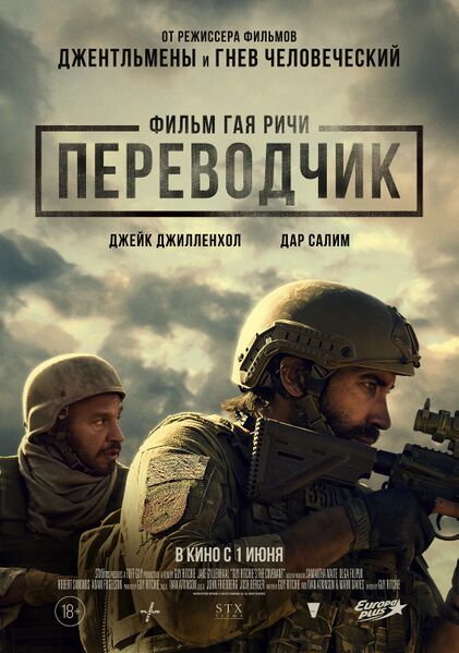 Файл:Переводчик.jpg