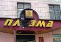 Миниатюра для версии от 20:46, 11 ноября 2022