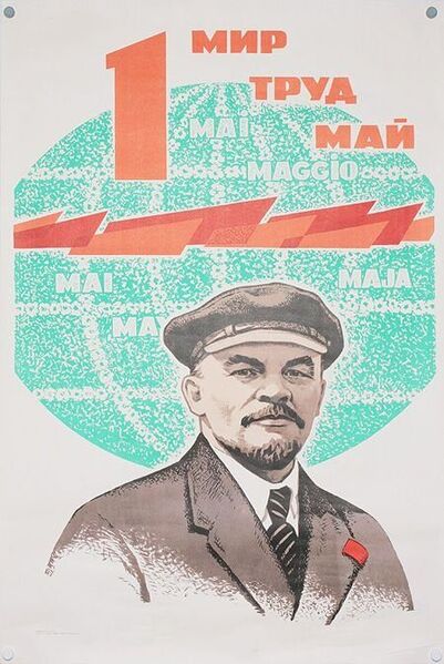 Файл:Плакат 1 мая.jpg