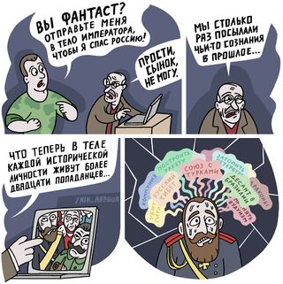 Попаданцы.jpg