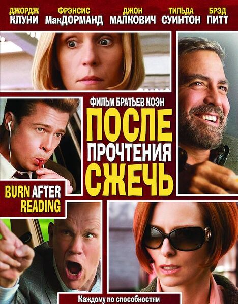 Файл:После прочтения сжечь.jpg