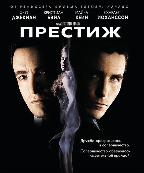 Файл:Престиж.jpg