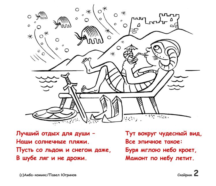 Приезжайте к нам в Скайрим 2.jpeg