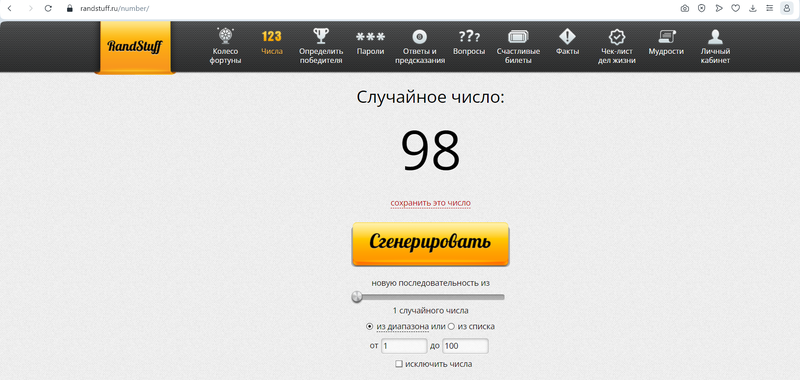 Файл:Рандом решил.png