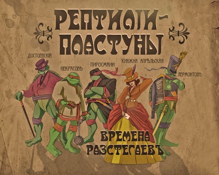 Файл:Рептилии-пластуны.jpg