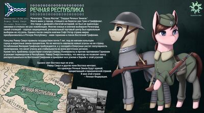 Речная Республика.jpeg