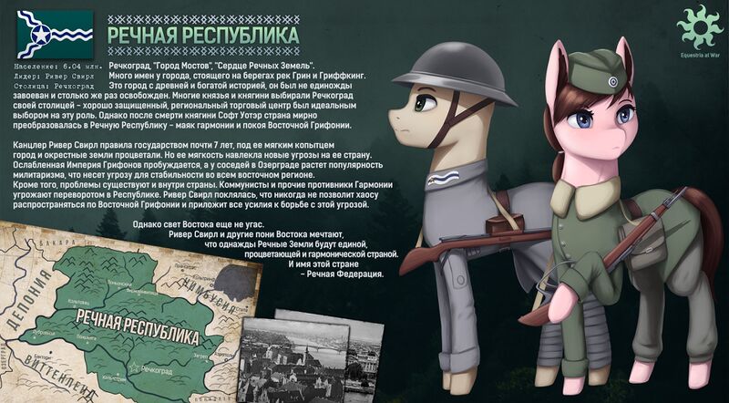 Файл:Речная Республика.jpeg