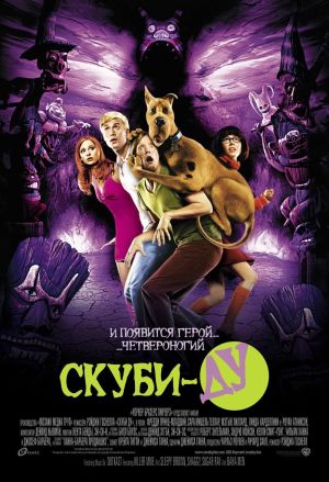 Скуби-Ду (фильм, 2002) - постер.jpg