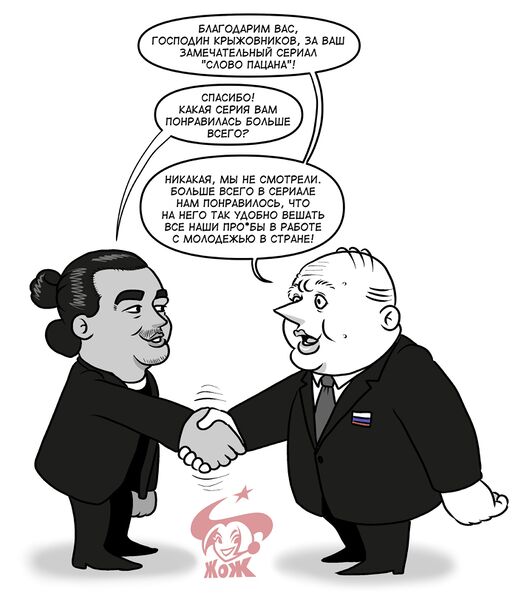 Файл:Слово чиновника.jpg