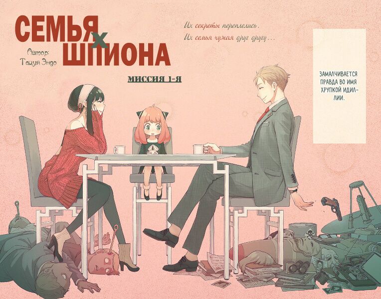 Файл:Спайиксфэмели.jpg