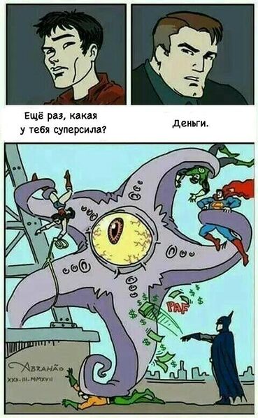 Файл:Суперсила Бэтмена.jpg