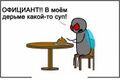 Суп в дерьме.jpg