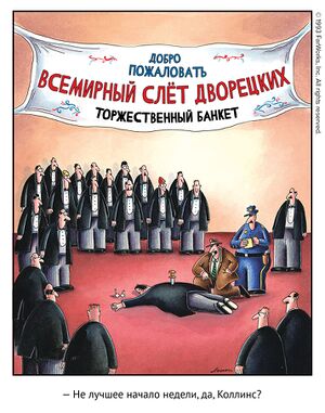 Убийца — дворецкий.jpg