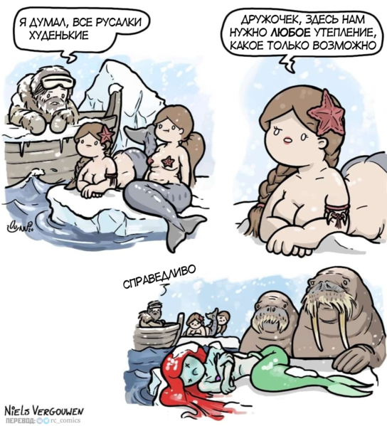 Файл:Утеплённые русалки.png