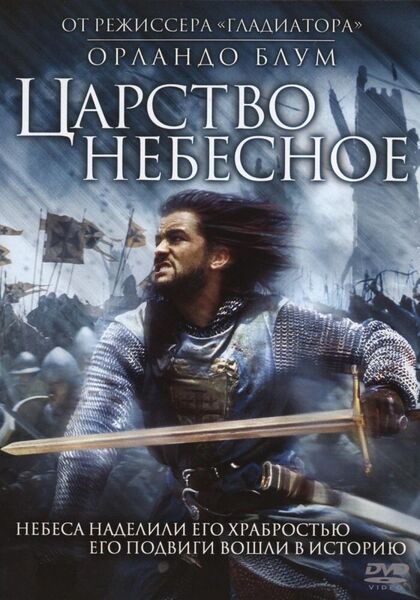 Файл:Царство Небесное.jpg