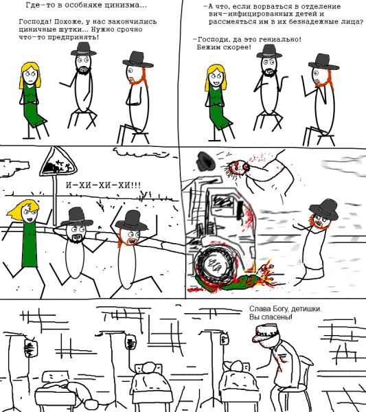 Файл:Цинизм комикс.jpg