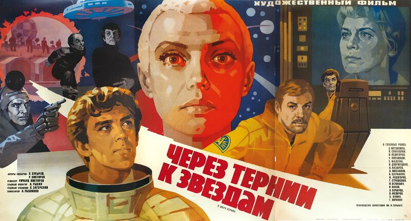 Файл:Через тернии к звездам.jpg
