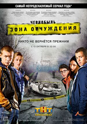 Чернобыль Зона Отчуждения.jpg