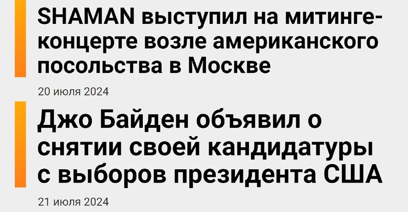 Файл:Шаман и Байден.jpg