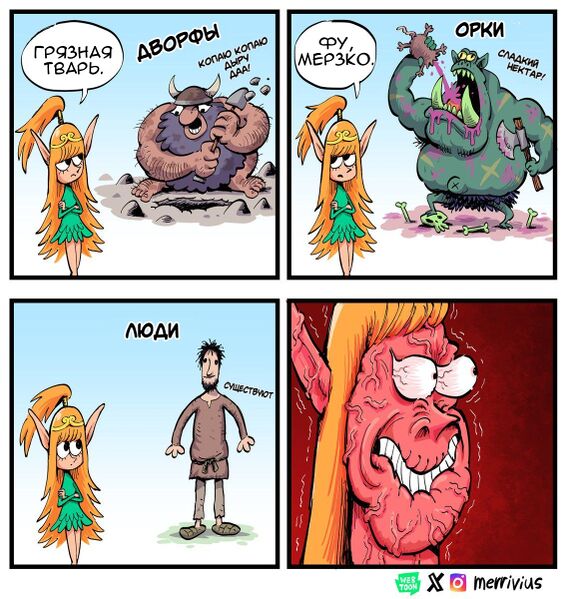 Файл:Эльфийская ненависть от Merrivius.jpg