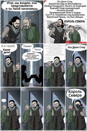 Это Джон Сноу - король севера.jpg