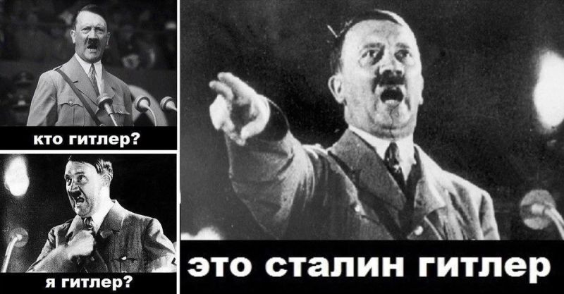 Файл:Это Сталин - Гитлер.jpg