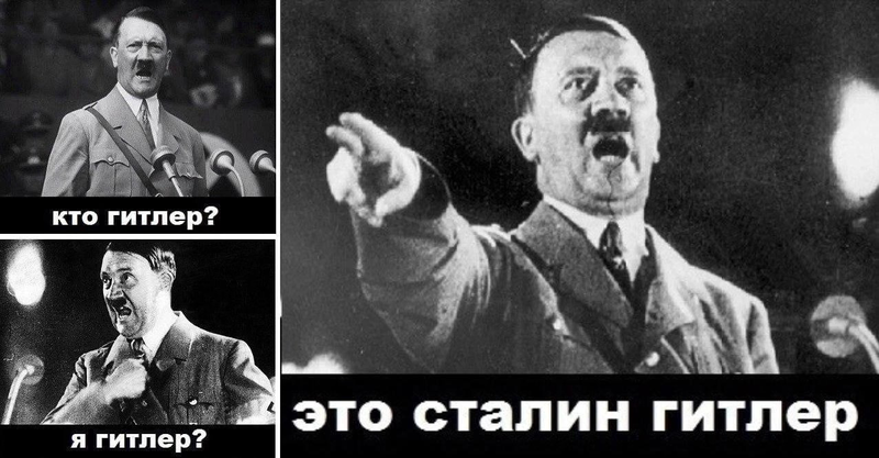 Файл:Это Сталин - Гитлер.png