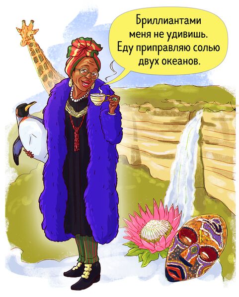 Файл:ЮАР.jpg