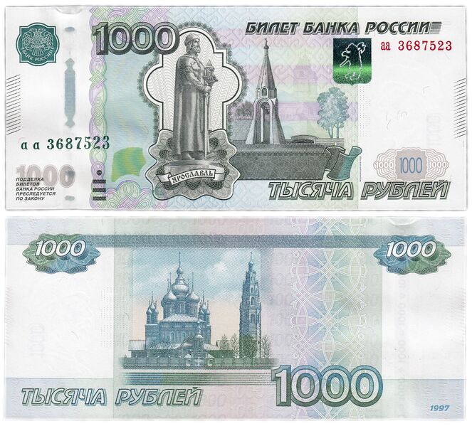 Файл:1000 rub.jpg