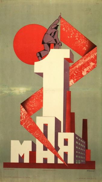Файл:1 мая 1928 года художник Я. М. Гуминер.jpg