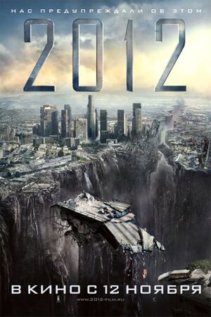 2012 постер.jpg