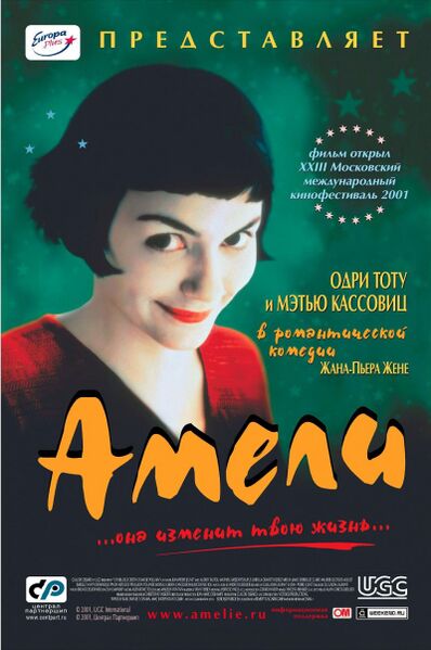 Файл:Amelie.jpg