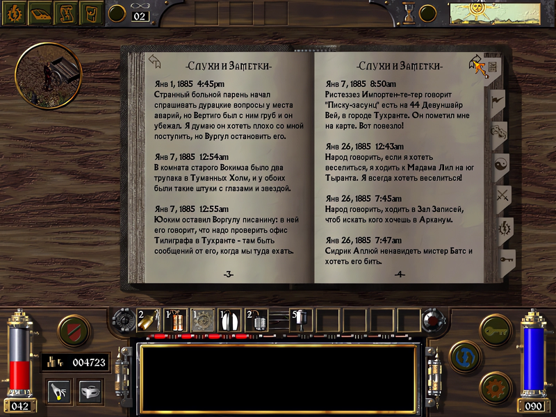 Файл:Arcanum stupidlog.png