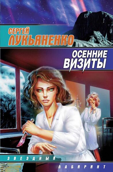 Файл:AutumnVisits.jpg