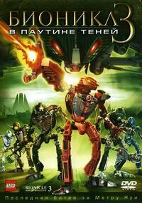 BIONICLE 3.jpg
