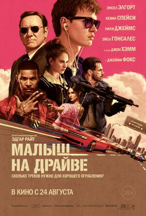 BabyDriver.jpg