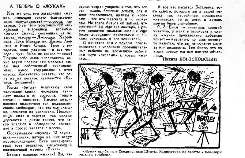 Файл:Beatles&Bogoslovskij.jpg