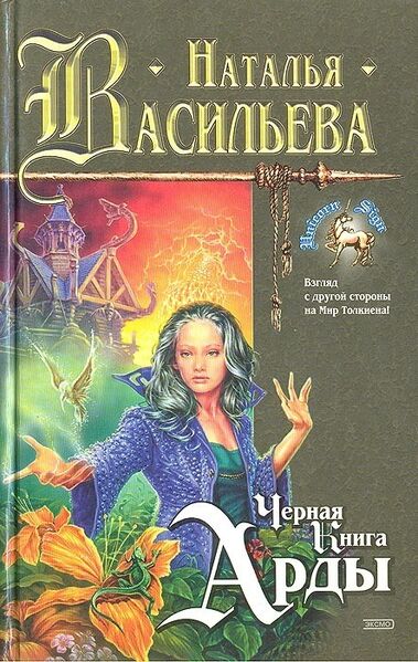 Файл:Black book of Arda.jpg