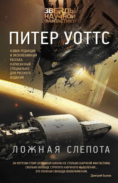 Файл:Blindsight.jpg