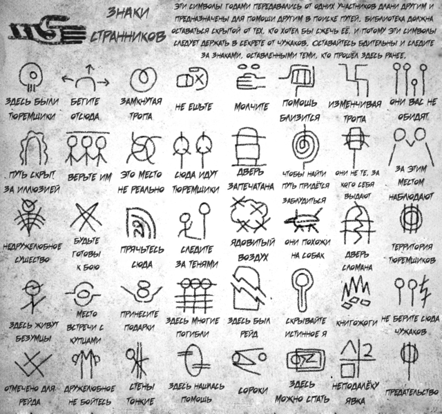 Файл:Chalk Signs-SerpentsHand-ru.png.png