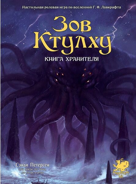Файл:CoC7.jpg