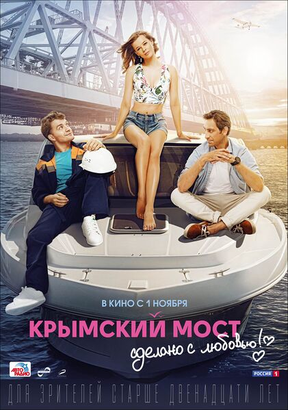 Файл:Crimeabridge.jpg