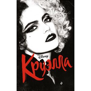 Cruella.jpg