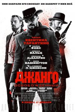 Django Unchained.jpg