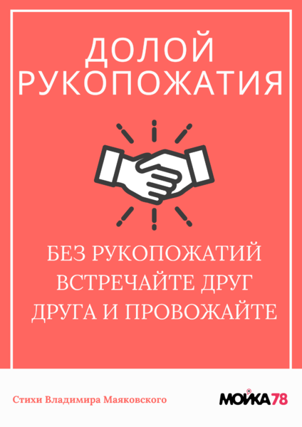 Файл:Doloj rukopozhatiya.png