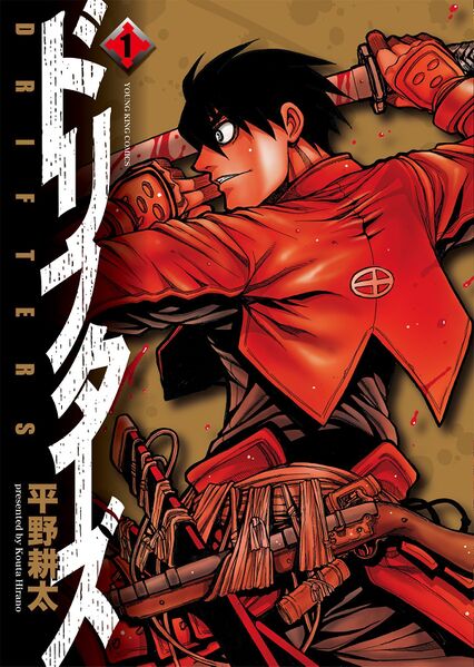 Файл:Drifters. Volume 1. Cover.jpg